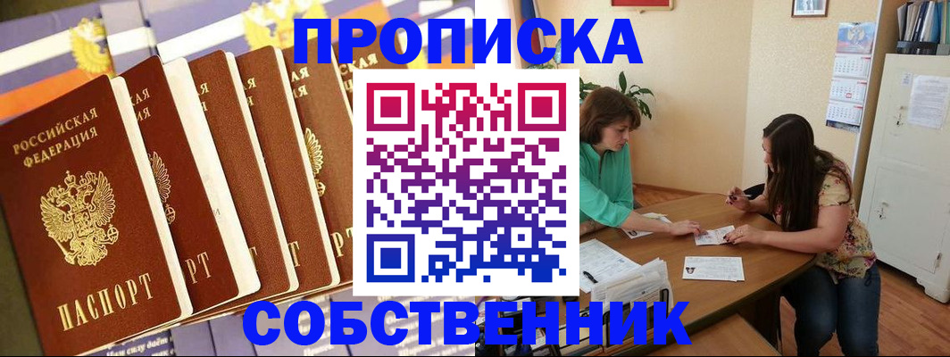 прописка паспорт в Хадыженске